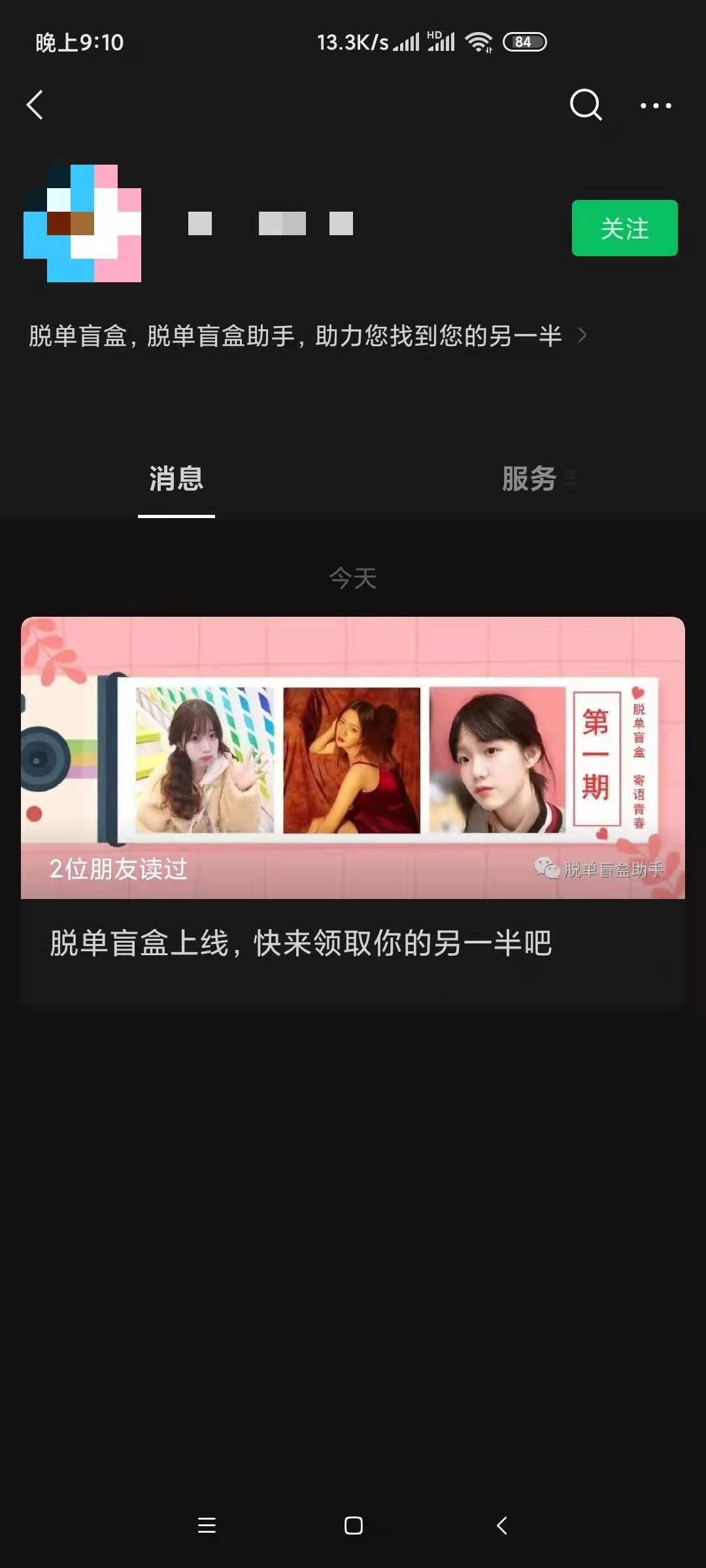 月老在线牵盲盒/交友盲盒/一元交友/存取小纸条盲盒交友匹配交友趣味交友同城交友插图(3) 月老在线牵盲盒/交友盲盒/一元交友/存取小纸条盲盒交友匹配交友趣味交友同城交友插图(3)