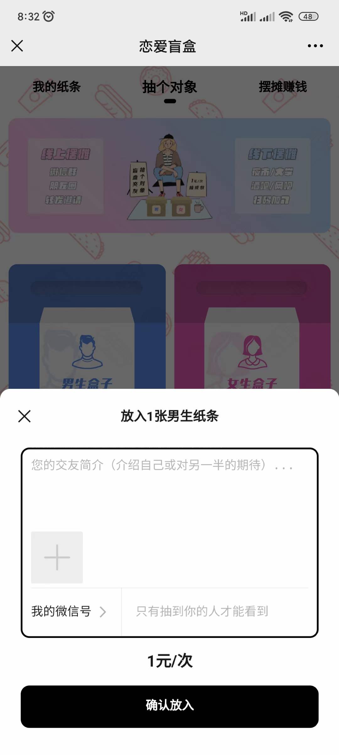 月老在线牵盲盒/交友盲盒/一元交友/存取小纸条盲盒交友匹配交友趣味交友同城交友插图(7) 月老在线牵盲盒/交友盲盒/一元交友/存取小纸条盲盒交友匹配交友趣味交友同城交友插图(7)
